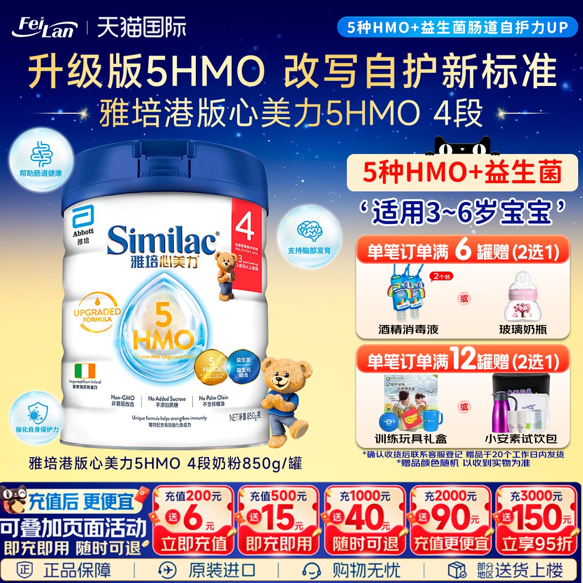 港版雅培心美力4段5HMO四段婴幼儿母乳低聚糖奶粉3岁以上850g