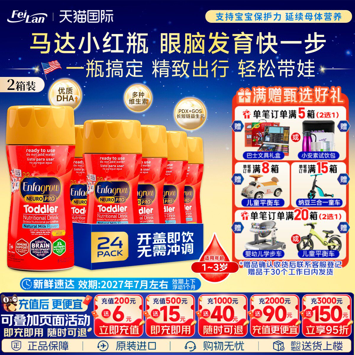 美国美赞臣enfagrow3段婴幼儿水奶三段液体奶237ml*24瓶*2箱