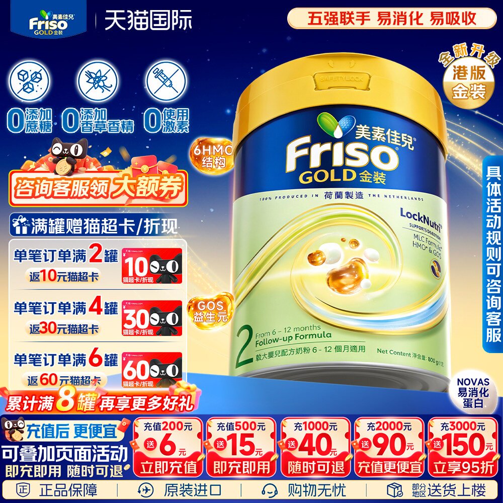 港版Friso美素佳儿金装二段婴幼儿宝宝配方牛奶粉2段800g/罐