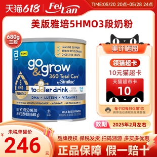 美国进口雅培360total care三段低聚糖5种HMO奶粉680g 罐