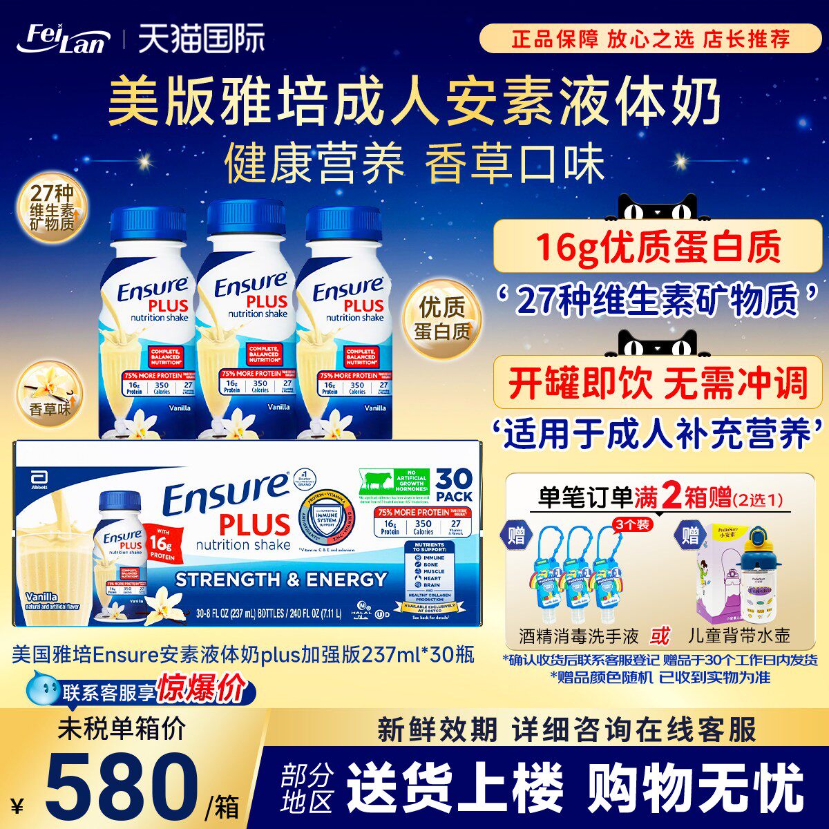 美国雅培Ensure成人大安素蛋白质液体水奶237ml*30瓶plus香草味