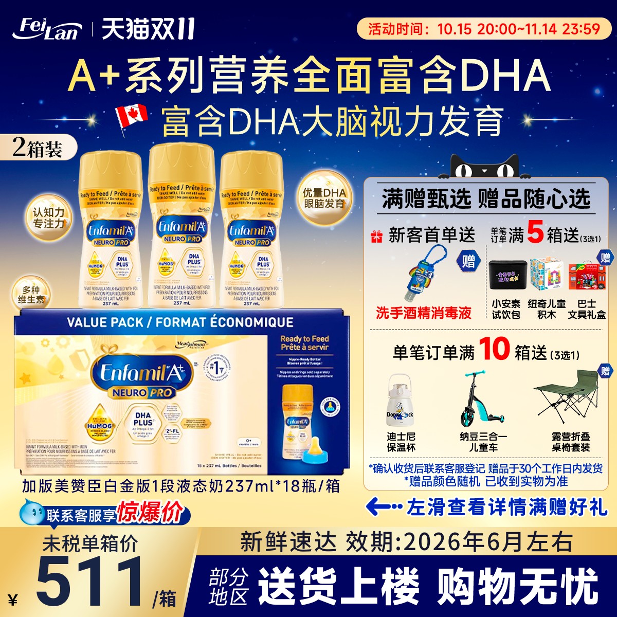 美赞臣白金版0-12个月液体奶