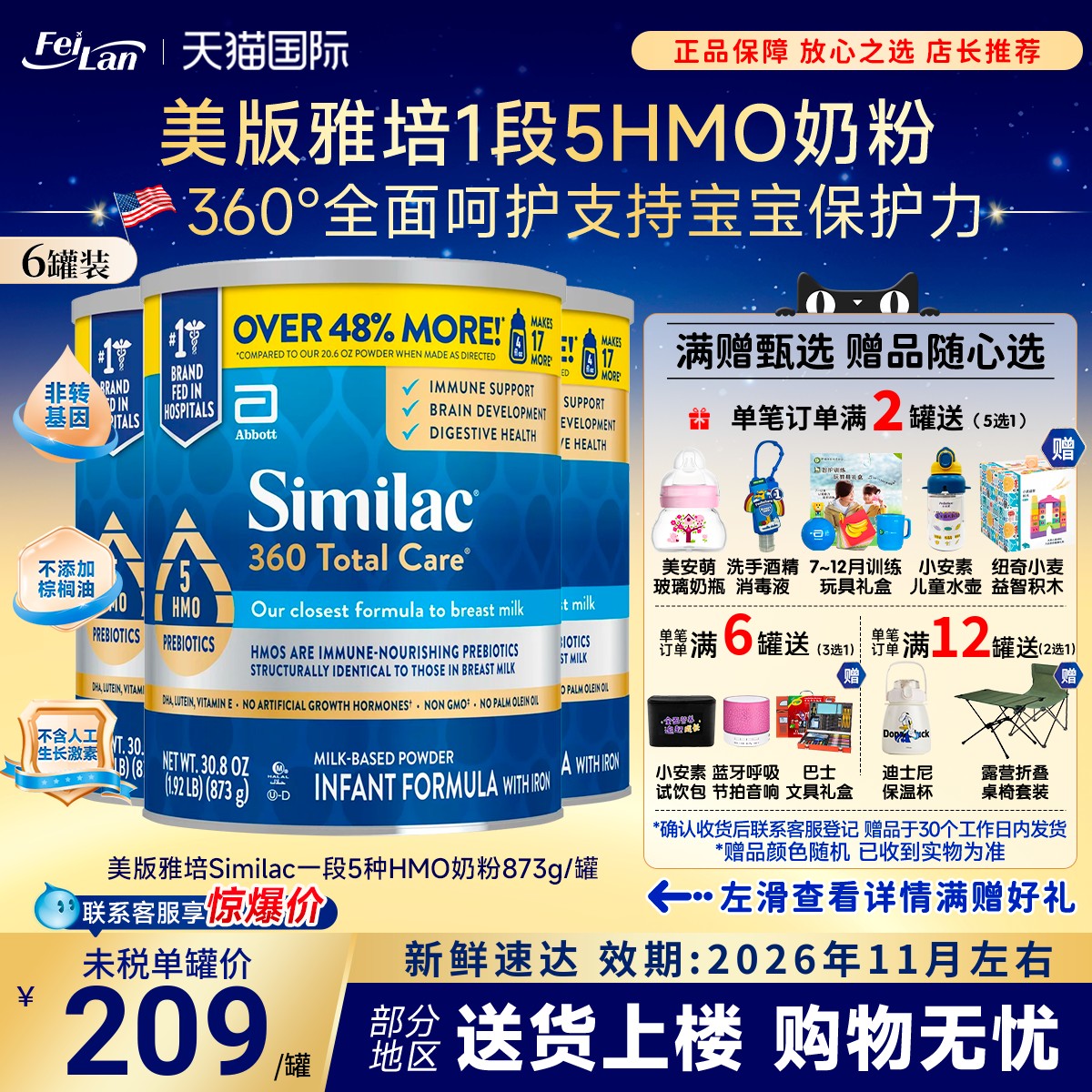 现货美国美版雅培Similac一段5种HMO婴幼儿配方1段奶粉873g*6罐