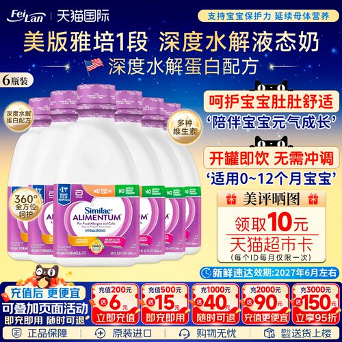 美国雅培婴幼儿低敏深度水解水奶