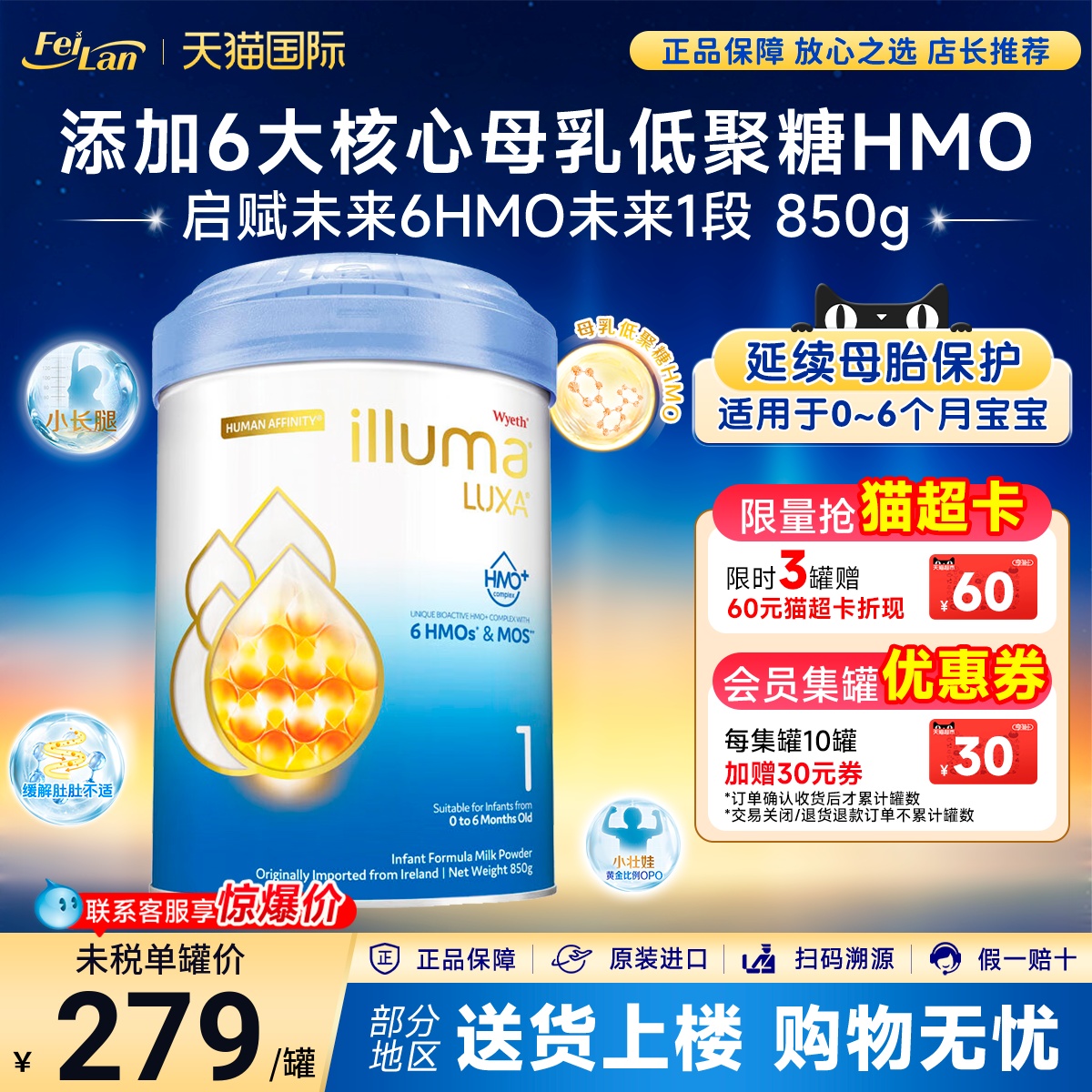 惠氏启赋未来1段6HMO配方婴幼儿新生儿一段配方牛奶粉850g/罐