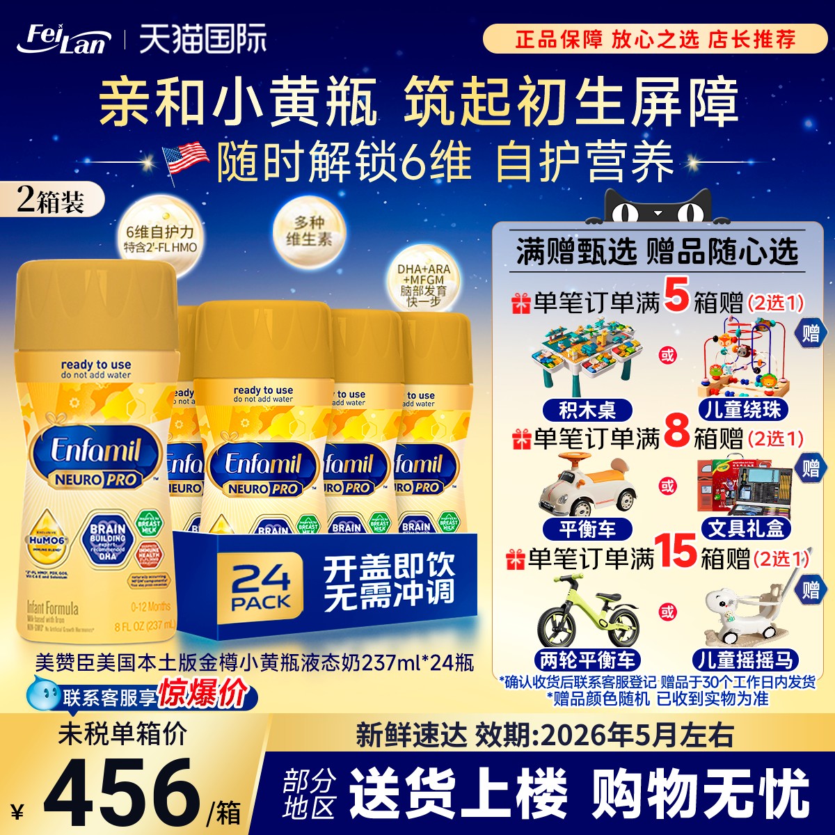 美赞臣婴幼儿一段水奶液体奶