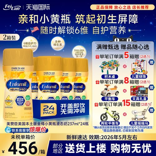 美赞臣婴幼儿一段水奶液体奶