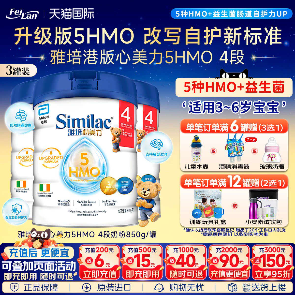 港版雅培心美力5HMO四段婴幼儿3岁以上低聚糖4段奶粉850g*3罐临期