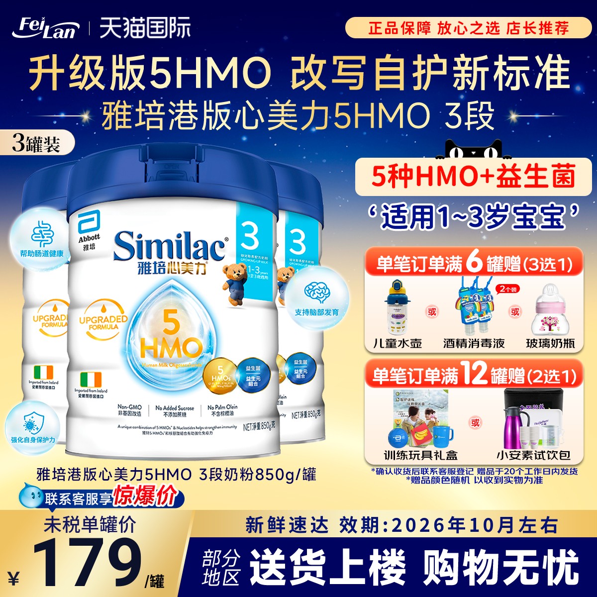 雅培5HMO奶粉12-36个月850g罐装