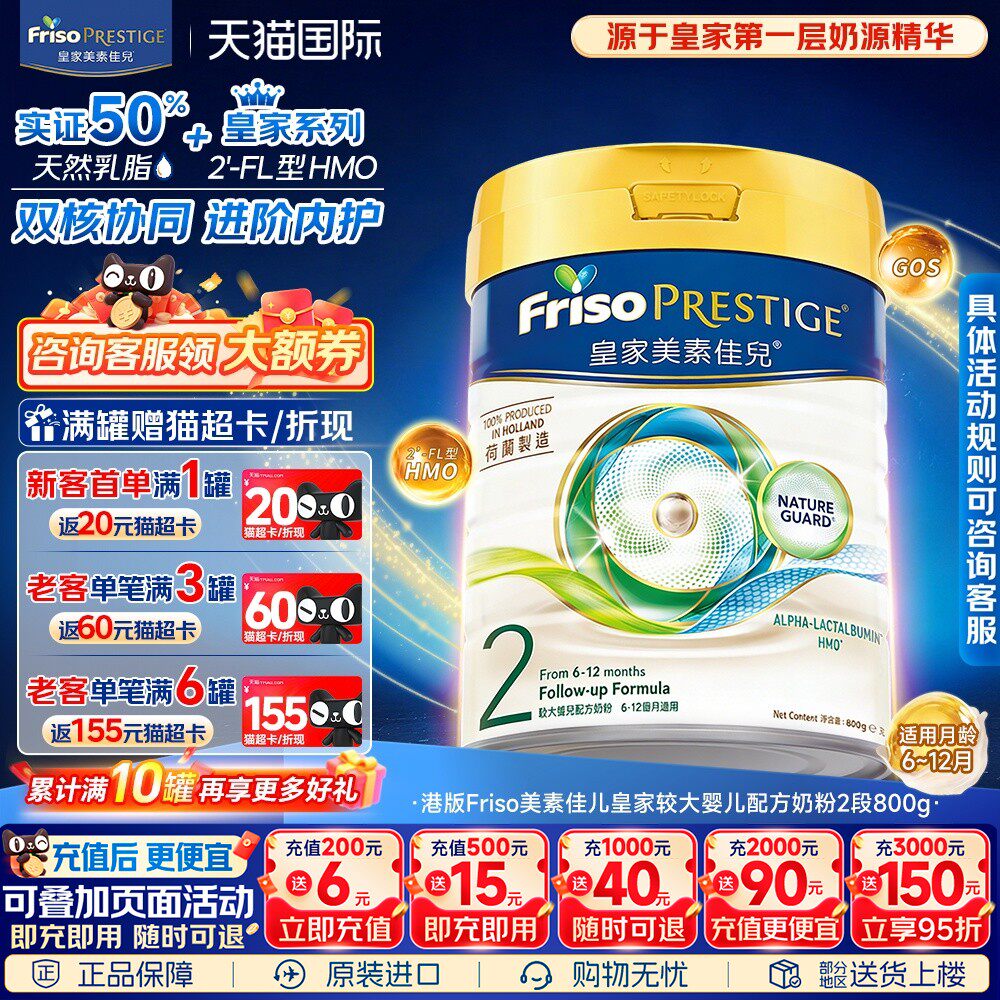 港版Frisolac皇家美素佳儿较大婴幼儿宝宝二段配方牛奶粉2段800g