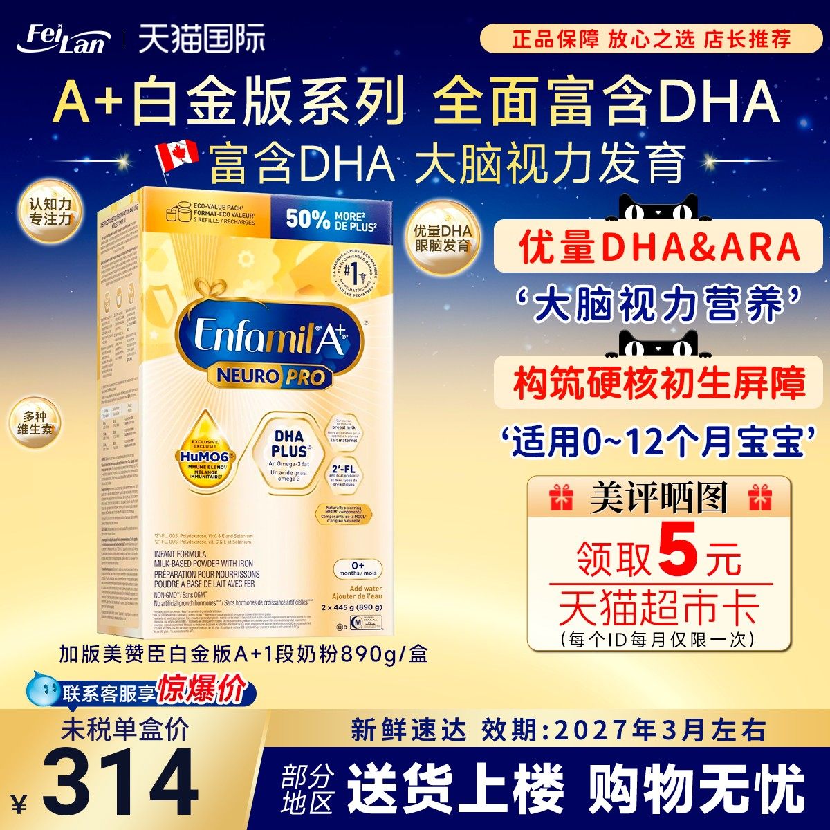 现货加拿大美赞臣Enfamil白金版A+1段婴幼儿配方一段奶粉890g