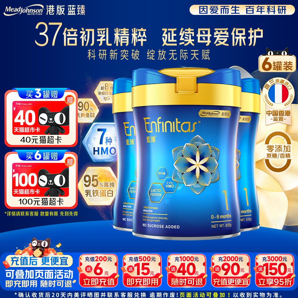 港版美赞臣蓝臻新版新生儿0-6月乳铁蛋白一段婴儿奶粉1段820g*6罐