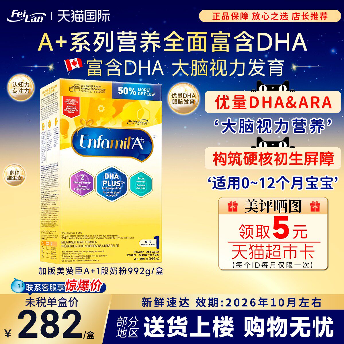 加拿大进口美赞臣一段原装EnfamilA+婴幼儿1段配方奶粉992g临期