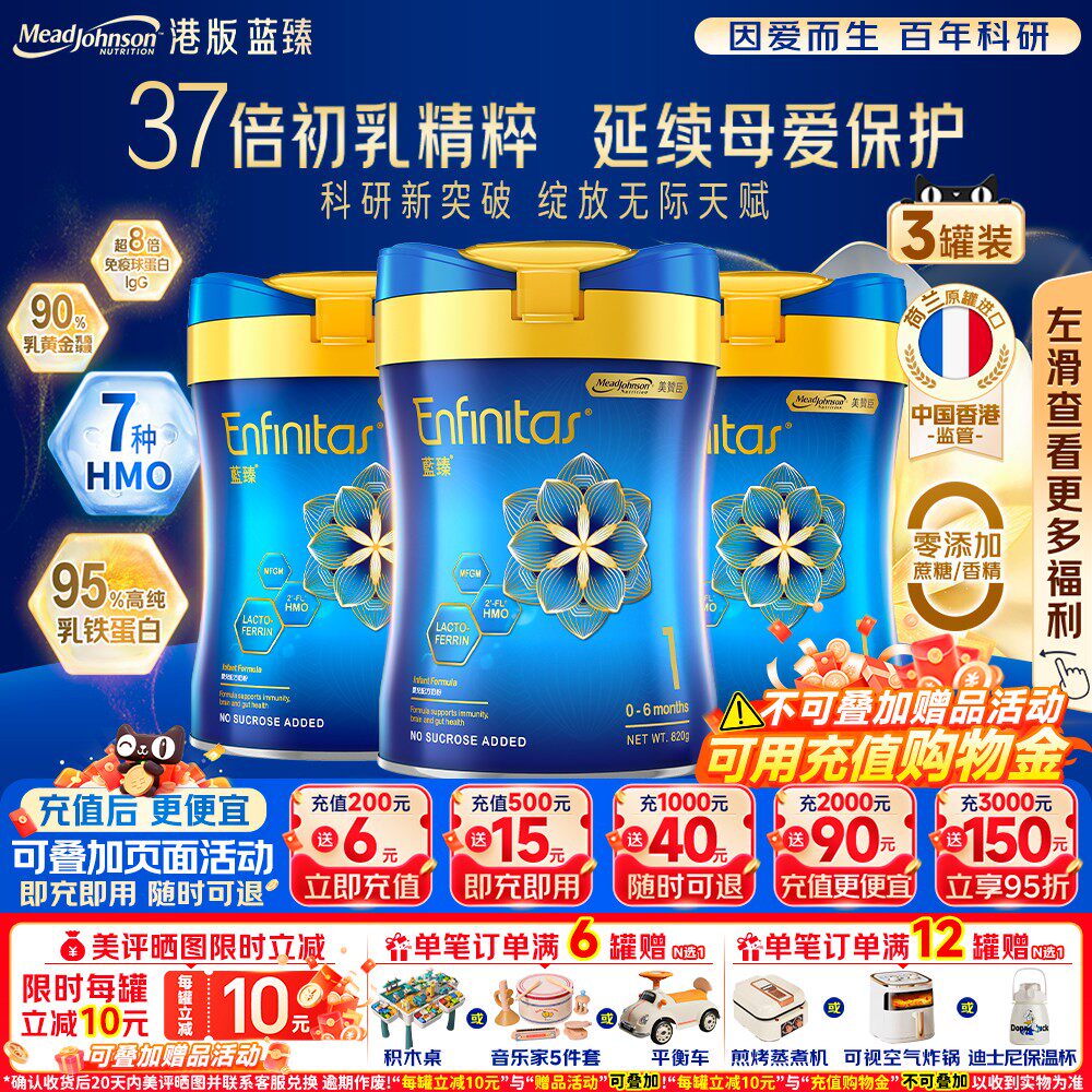 港版美赞臣蓝臻新版新生儿0-6月乳铁蛋白一段婴儿奶粉1段820g*3罐