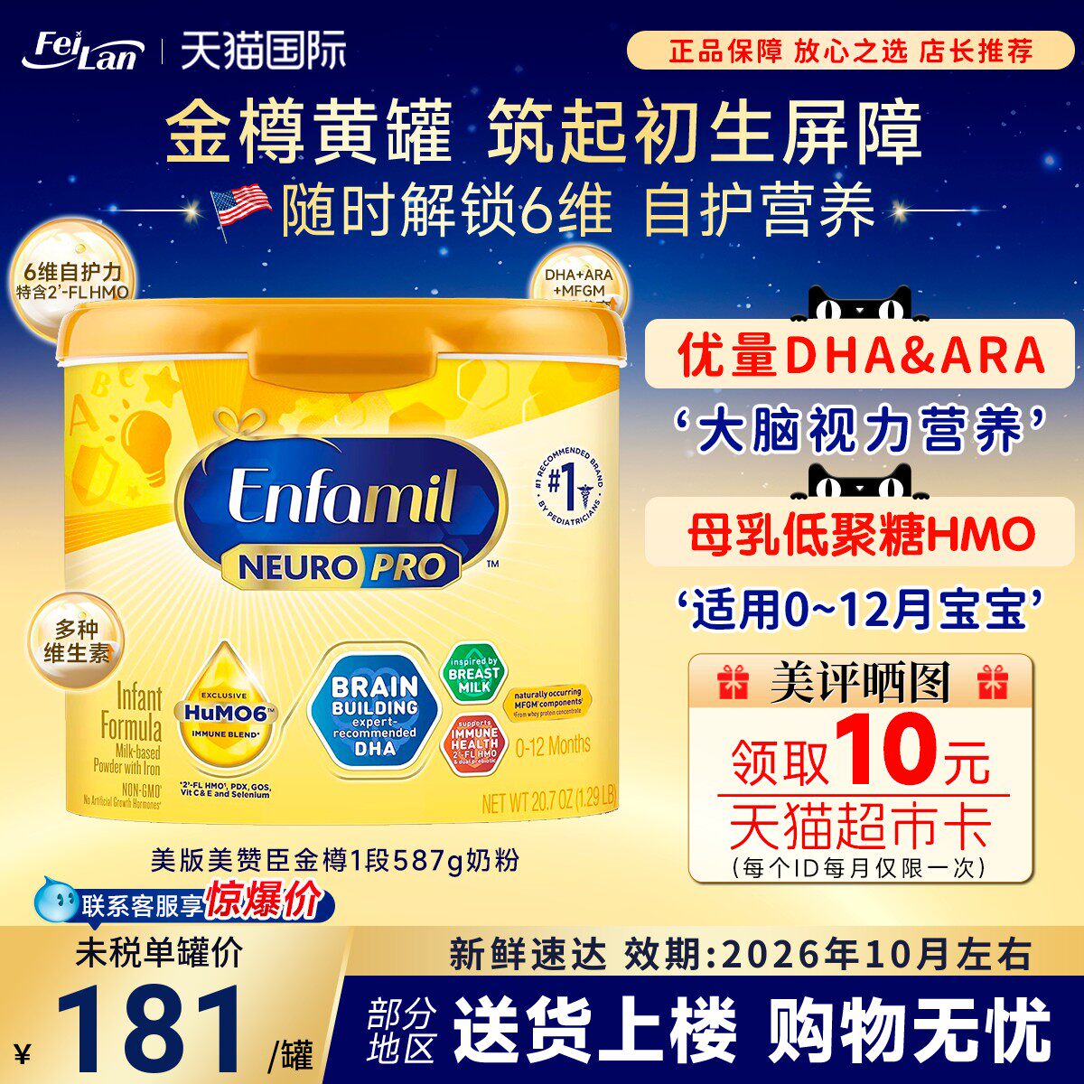 美国美版美赞臣Enfamil婴儿奶粉一段新生儿1段配方0-12月587g