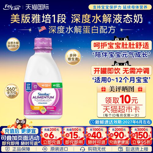 美国similac雅培1段深度水解牛奶