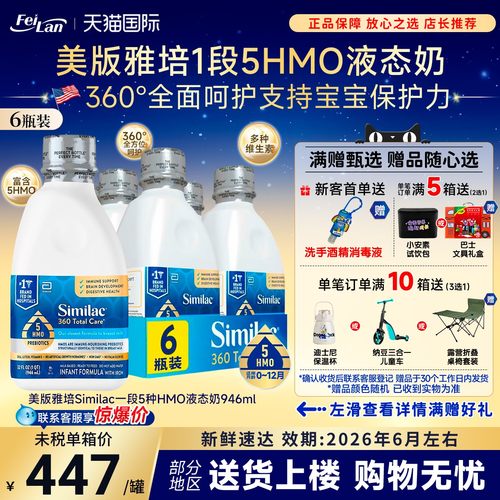 美国液体奶Abbott/雅培