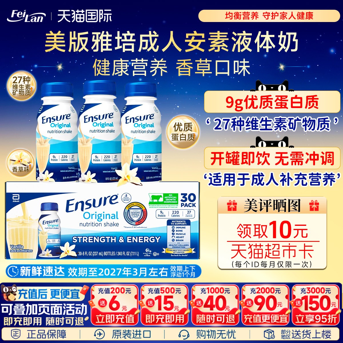 大安素液态奶美版雅培均衡营养
