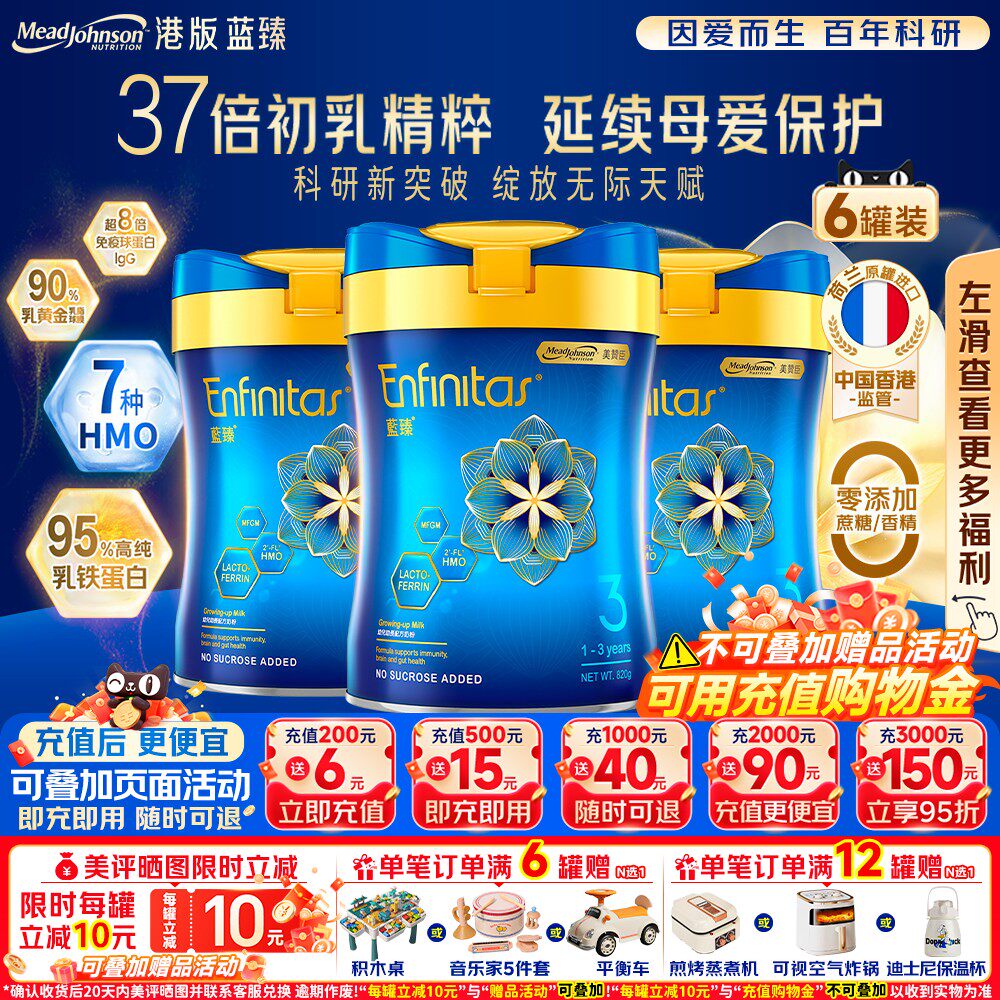 港版美赞臣蓝臻新版三段乳铁蛋白1-3岁婴幼儿配方3段奶粉820g*6罐