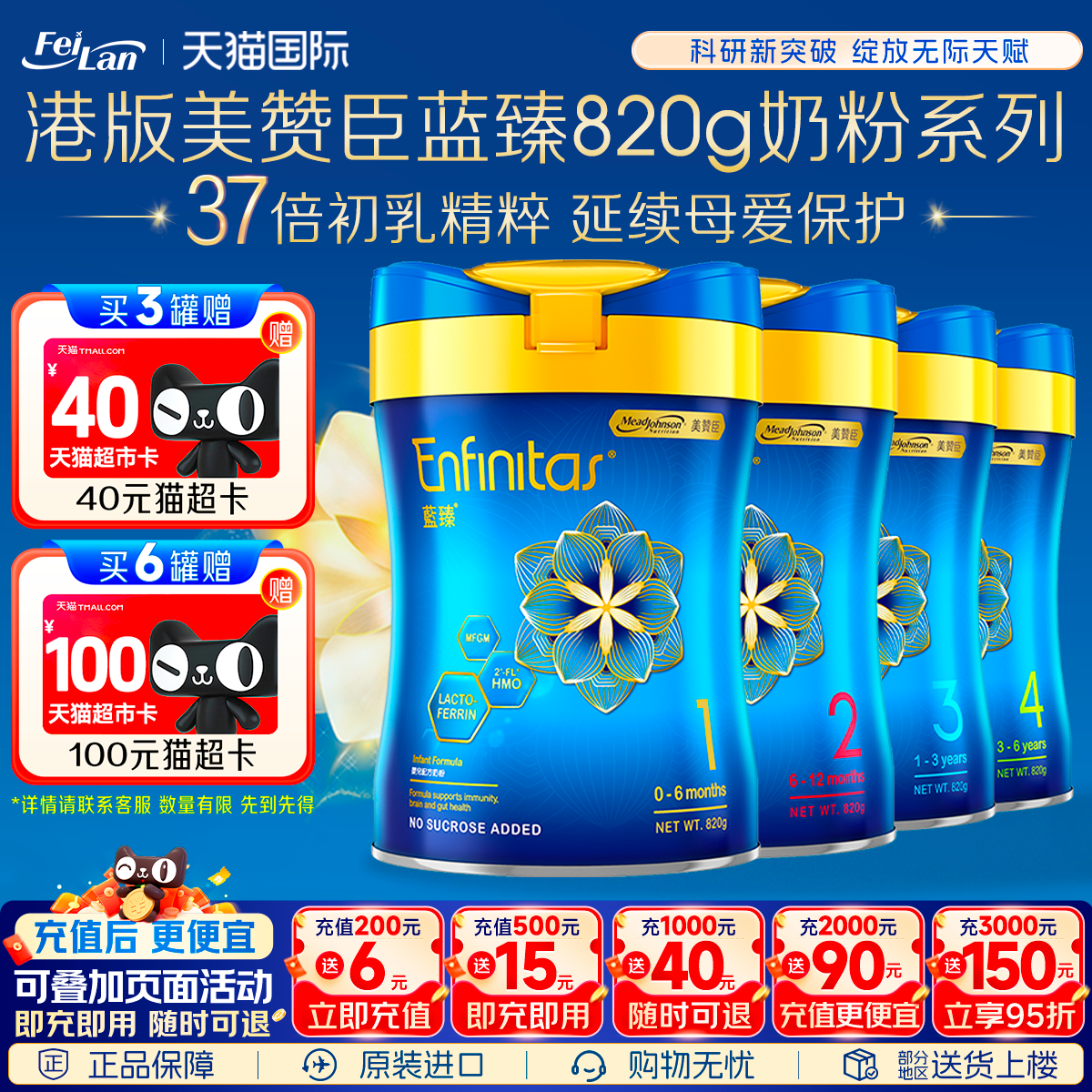 港版美赞臣蓝臻HMO+升级版新生婴儿童配方0蔗糖奶粉1234段820g罐