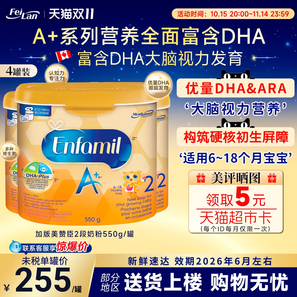 加拿大进口美赞臣enfamilA+二段婴幼儿新生儿2段奶粉罐装550g*4罐