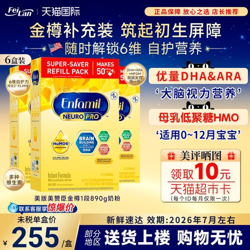 美赞臣1段890婴幼儿奶粉