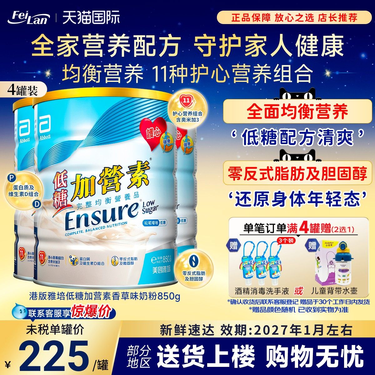 港版雅培Abbott低糖金装加营素中老年成人营养奶粉香草味850g*4罐