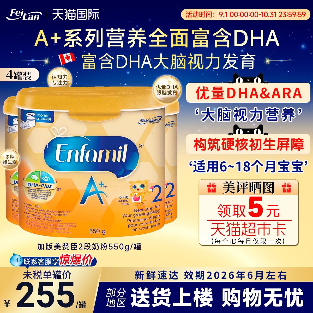 加拿大进口美赞臣enfamilA+二段婴幼儿新生儿2段奶粉罐装550g*4罐
