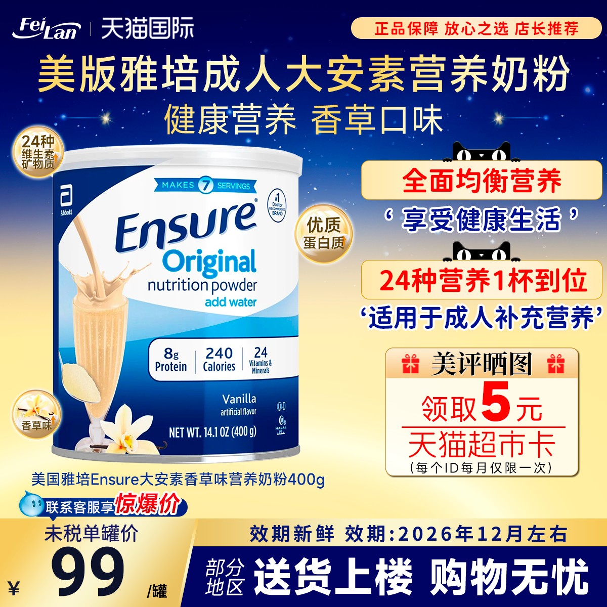 成人400g奶粉雅培罐装大安素