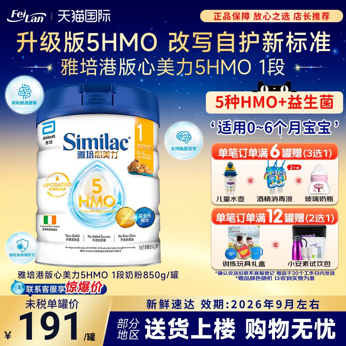 港版雅培心美力1段5HMO一段婴幼儿宝宝母乳低聚糖奶粉0-6个月850g