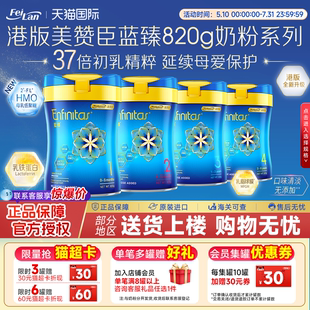 港版 新生嬰兒童配方奶粉1234段820g罐 美贊臣藍臻升級版