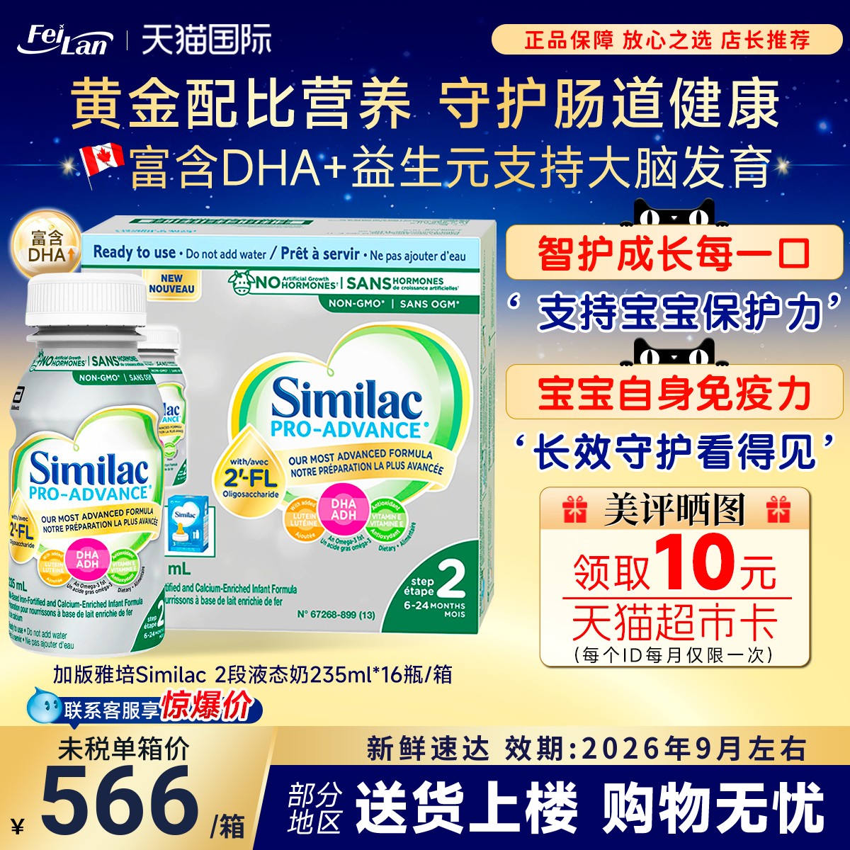 加拿大雅培新款白金液态奶