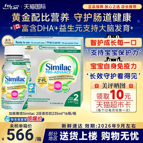 加拿大雅培新款白金液态奶