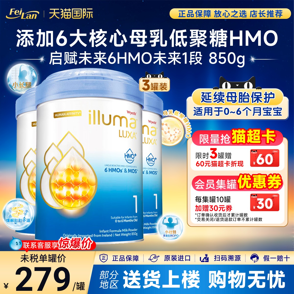 惠氏启赋未来1段6HMO配方婴幼儿新生儿一段配方牛奶粉850g*3罐