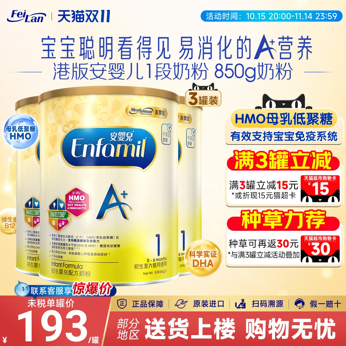 港版美赞臣1段enfa A+安婴儿宝宝配方dha奶粉一段0-6个月850g*3罐