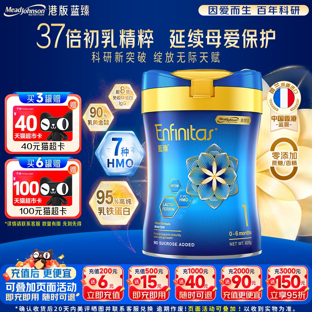 港版美赞臣蓝臻升级版新生儿0-6月乳铁蛋白一段婴儿奶粉1段820g罐