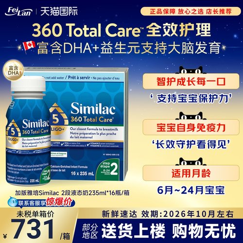 加版雅培360二段低聚糖水奶235ml