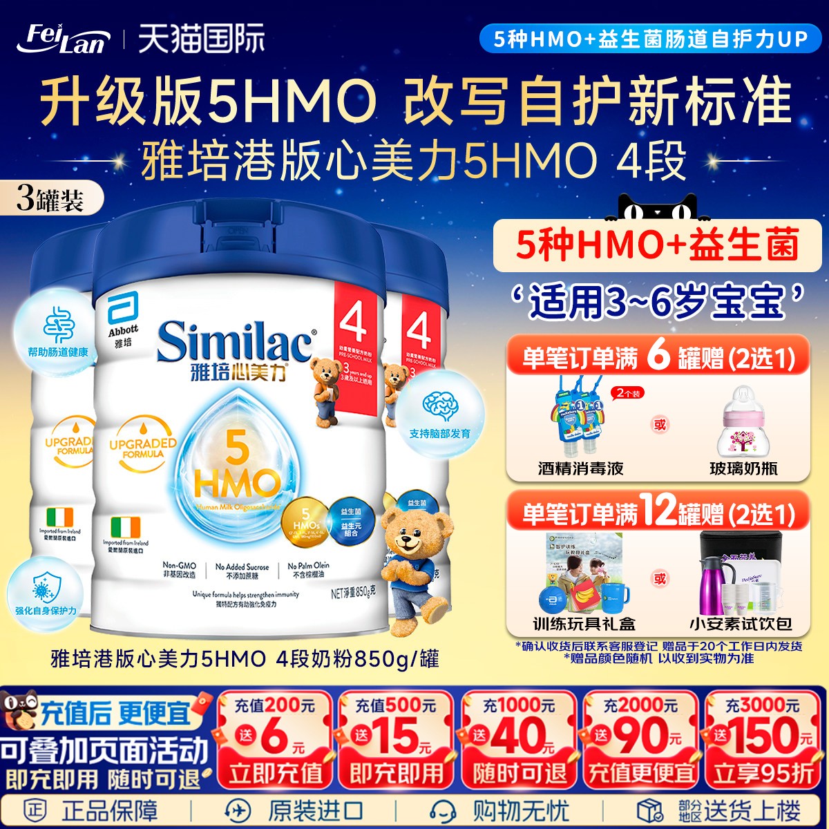 港版雅培心美力5HMO四段婴幼儿3岁以上低聚糖4段奶粉850g*3罐