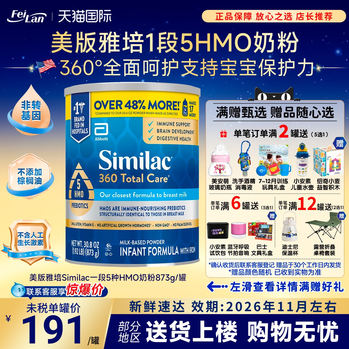 一段低聚糖5种HMO奶粉873g/罐