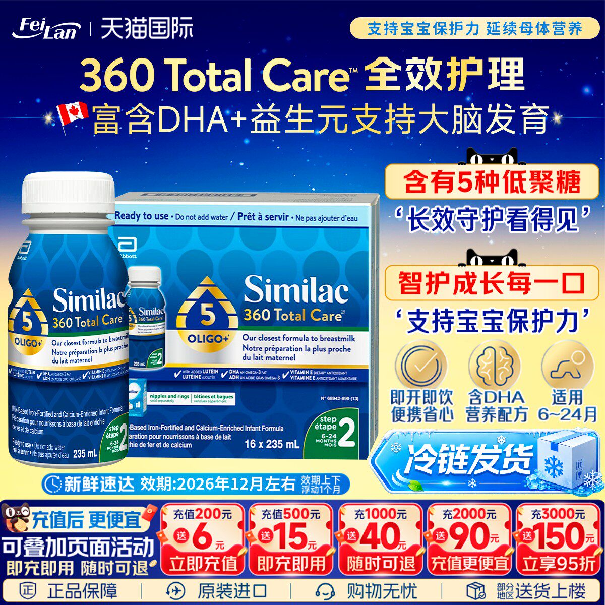 加拿大雅培白金2段水奶360低聚糖液态奶二段液体奶235ml*16瓶新版