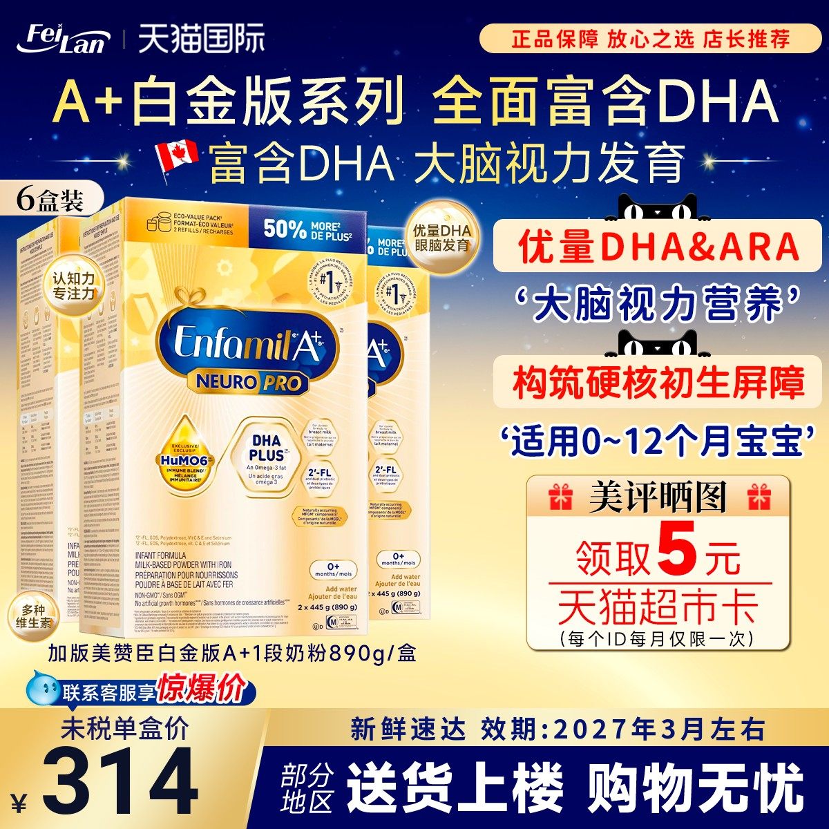 现货加拿大美赞臣Enfamil白金版A+1段婴幼儿配方一段奶粉890g*6盒