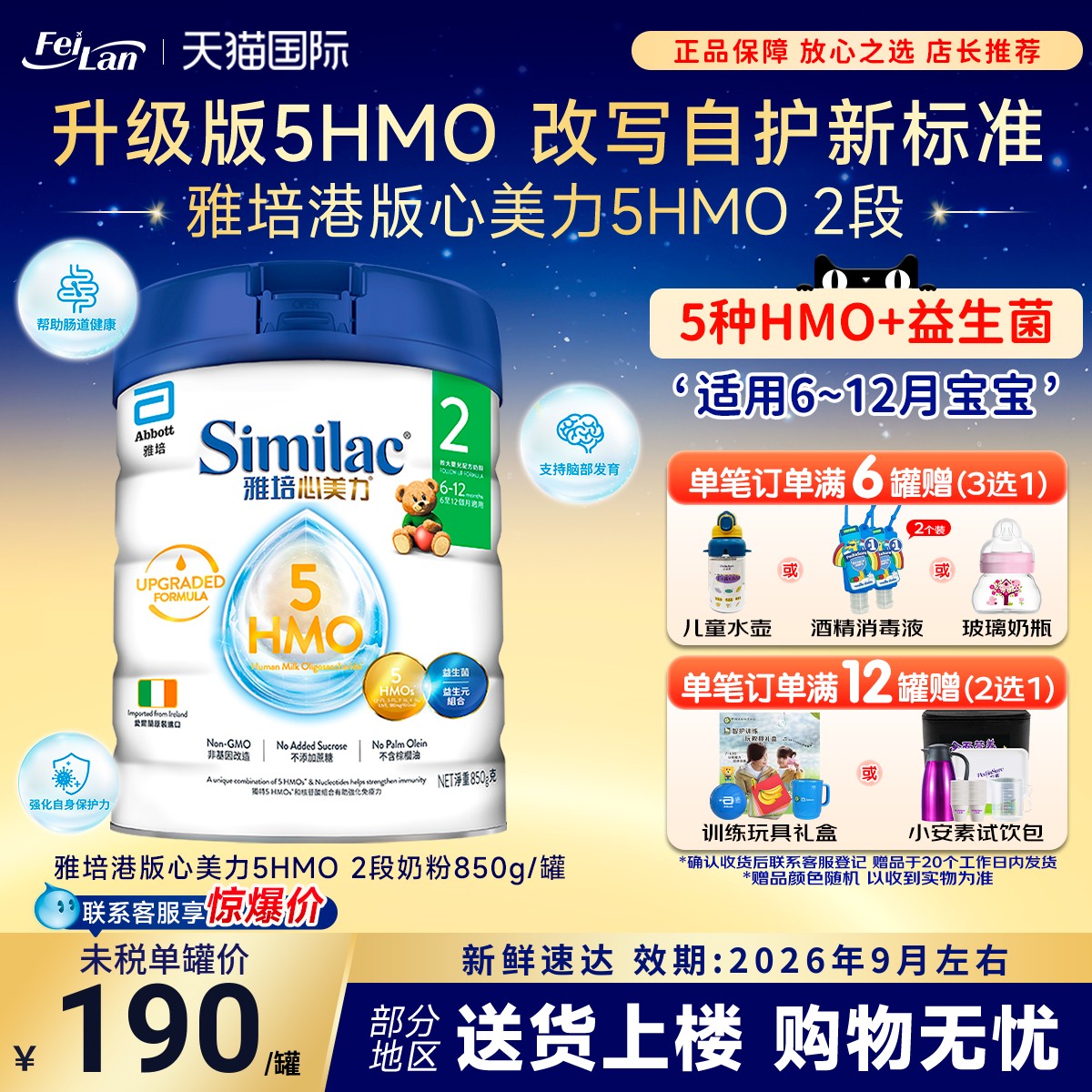 港版雅培心美力2段5HMO二段婴幼儿宝宝母乳低聚糖奶粉6-12月850g