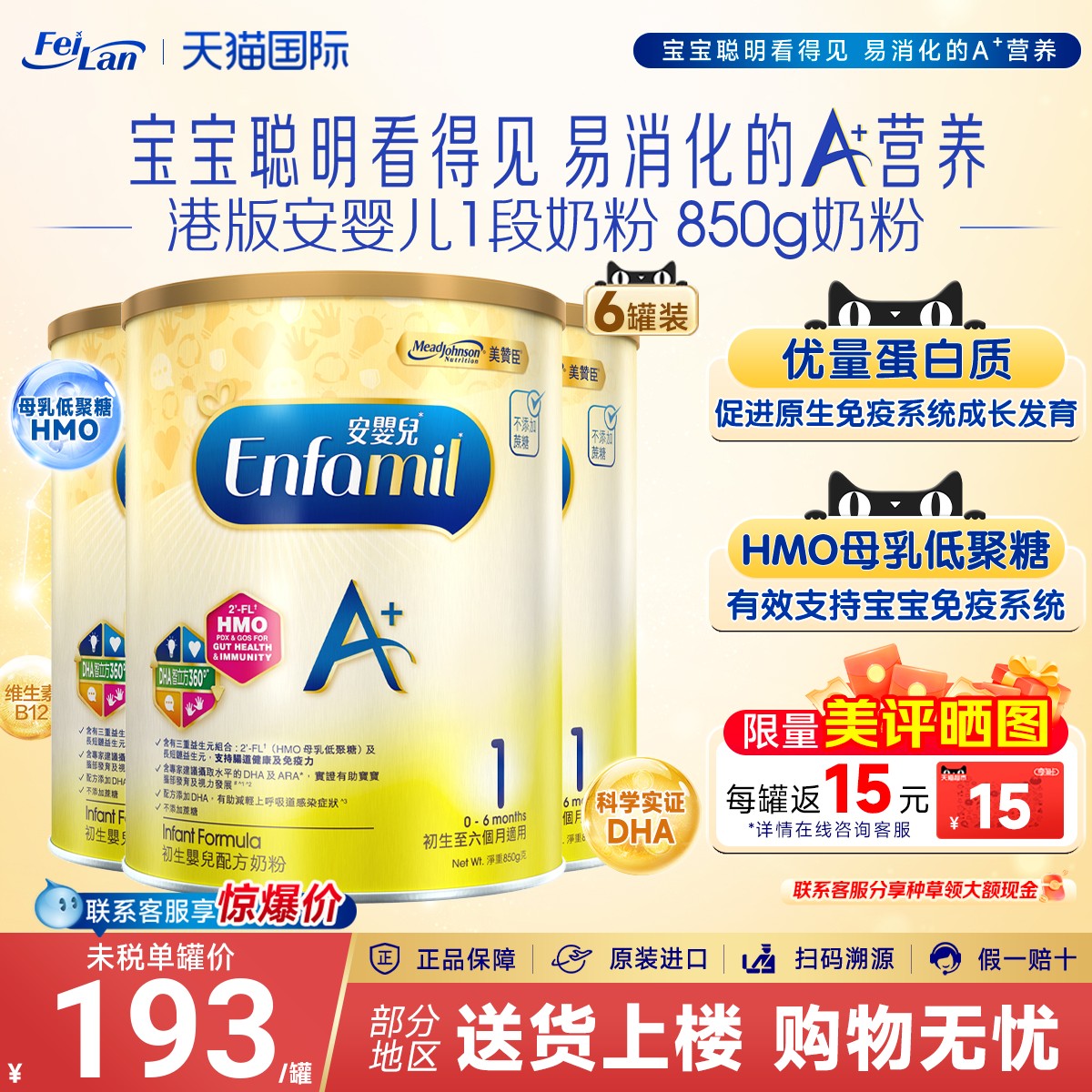 港版美赞臣1段enfa A+安儿宝婴幼配方dha奶粉一段0-6个月850g*6罐