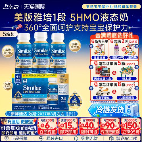 雅培5HMO婴幼儿液体奶水奶