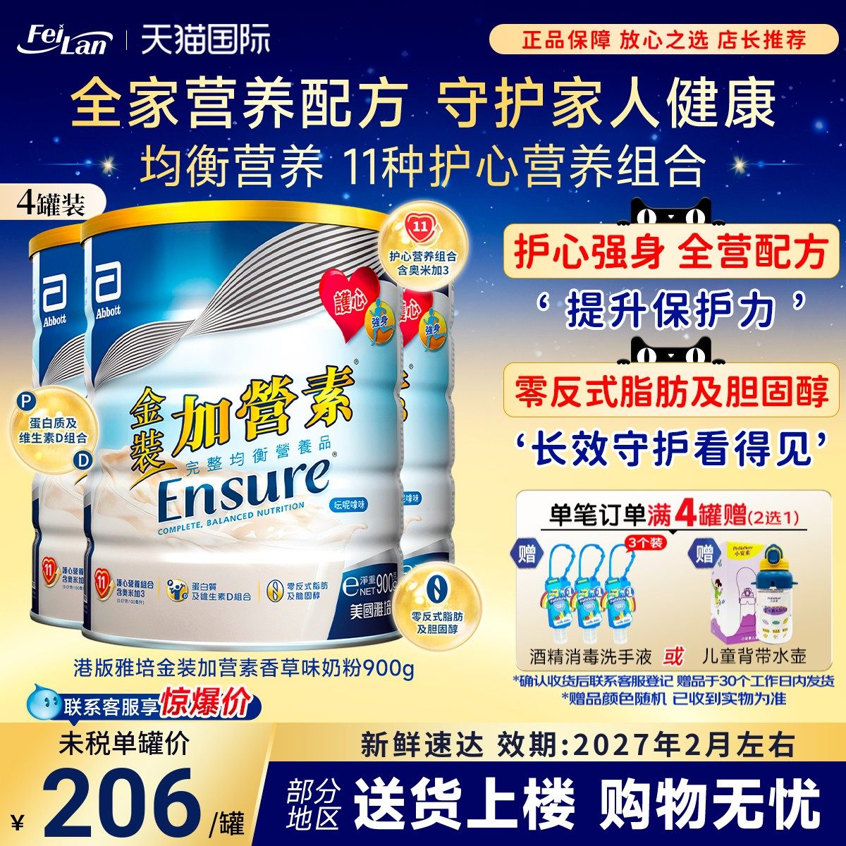 港版雅培Abbott金装加营素中老年成人安素香草味奶粉900g*4