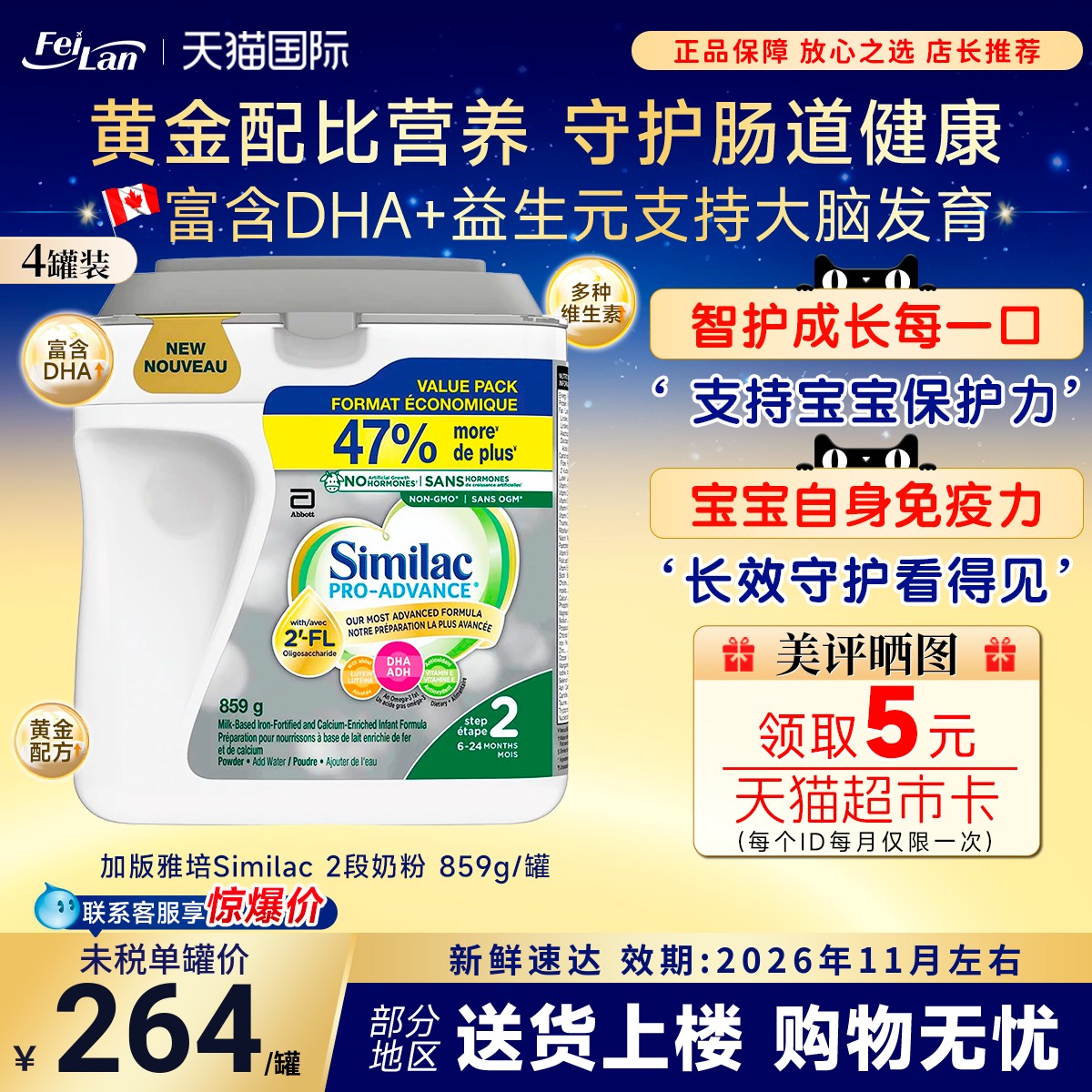 现货加拿大版雅培Similac白金版二段婴幼儿配方2段奶粉859g*4罐