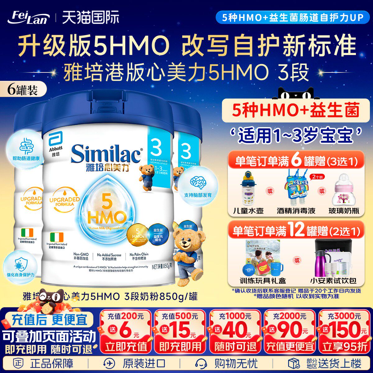 港版雅培心美力3段5HMO三段婴幼儿宝宝母乳低聚糖奶粉1-3岁850g*6