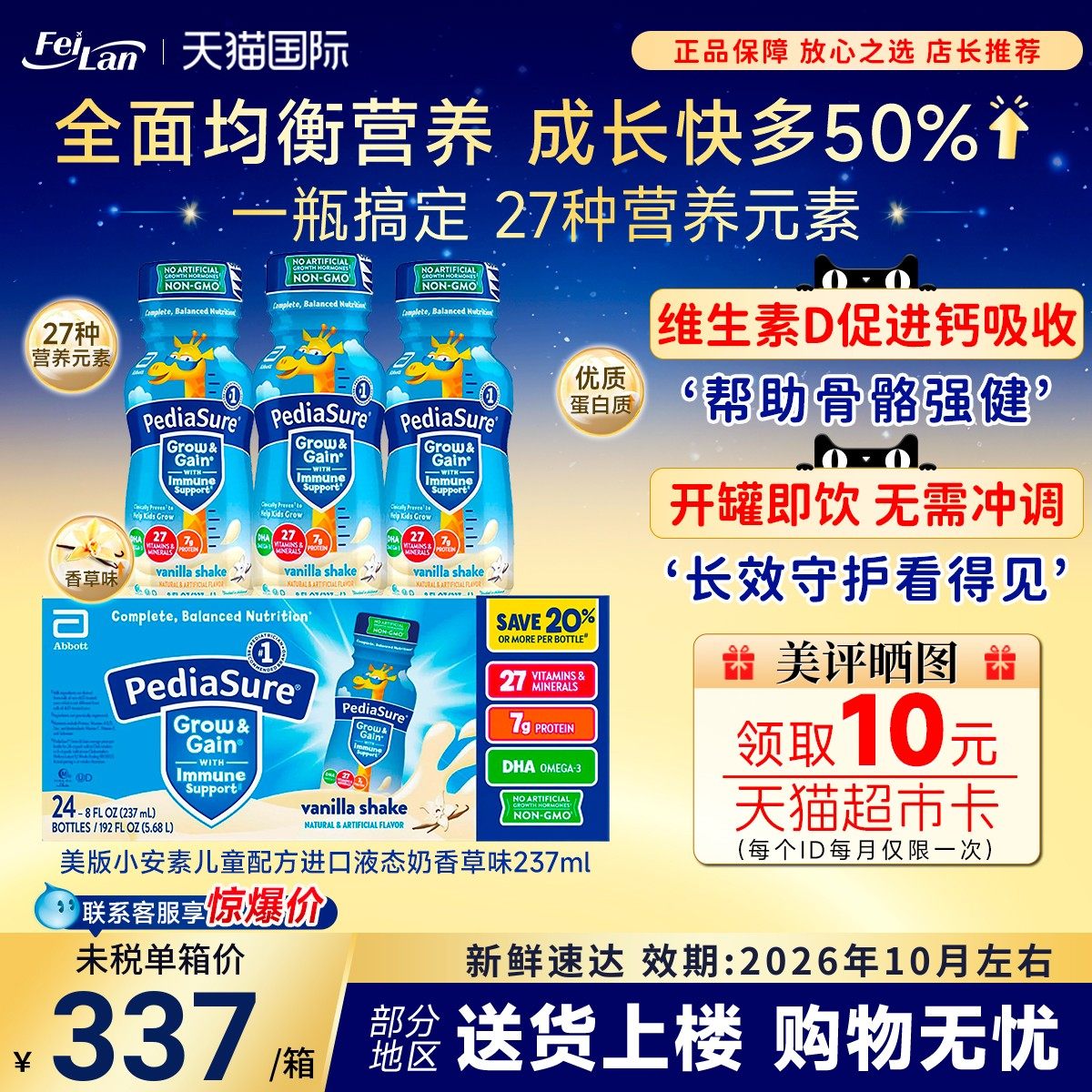 美版ABBOTT雅培香草味小安素水奶