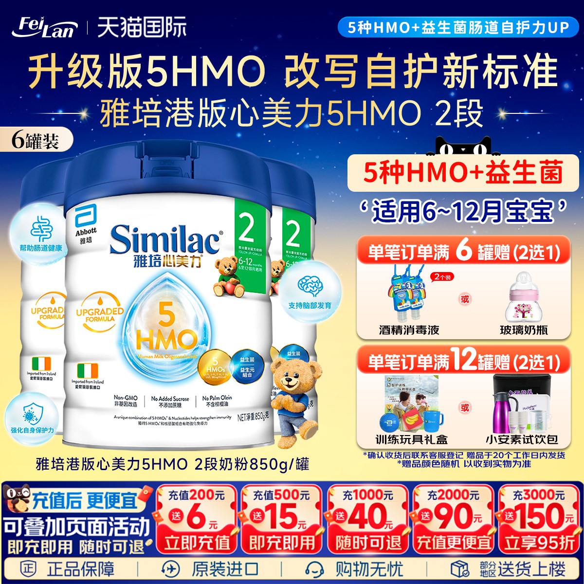港版雅培心美力2段5HMO二段婴幼儿6-12月低聚糖奶粉850g*6罐
