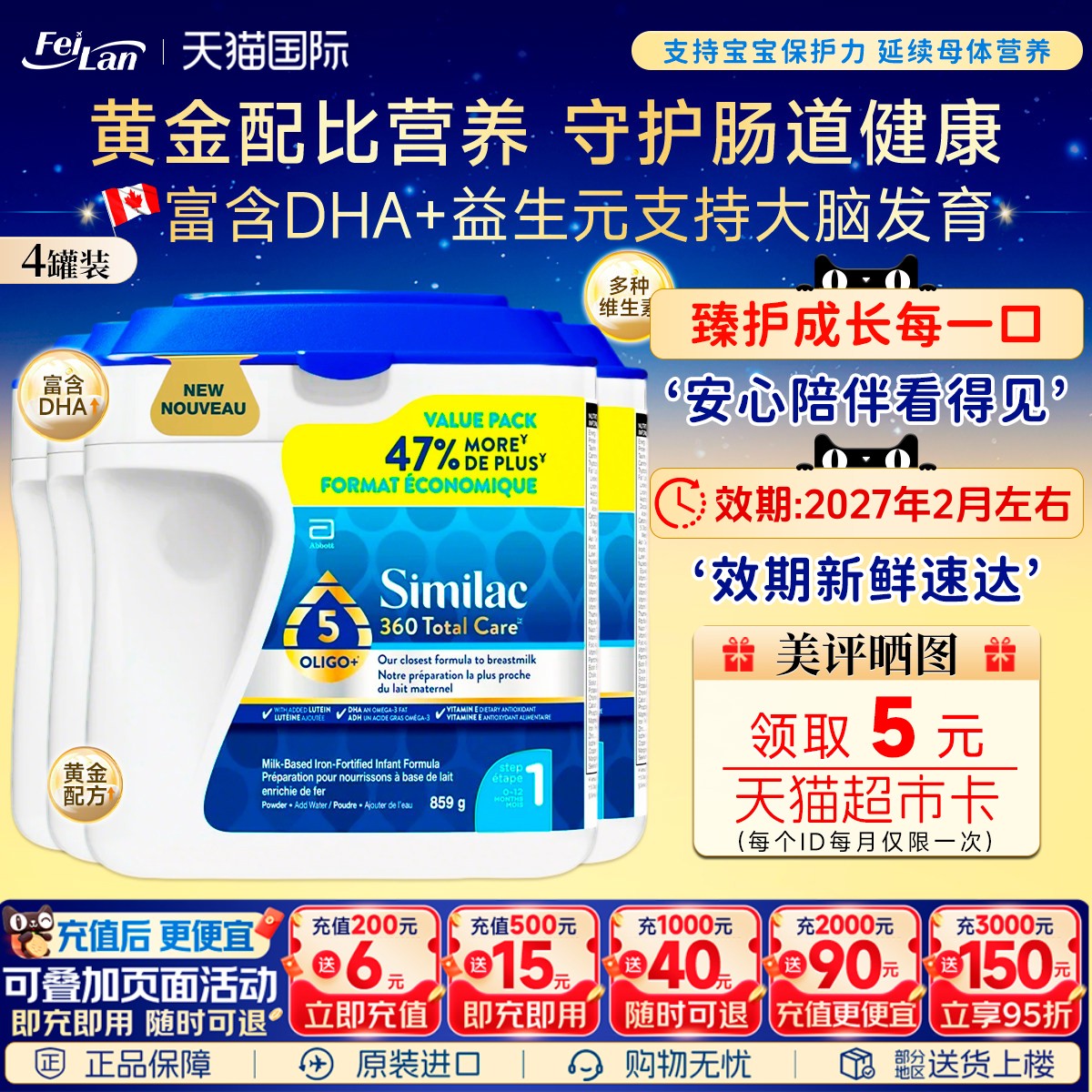 加拿大雅培Similac白金版一段婴幼儿配方1段奶粉859g*4罐临期